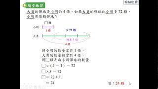 兩量的差|翻轉學習影片：國小